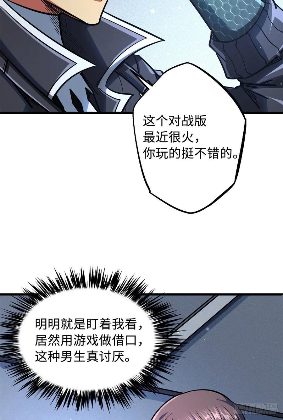 48启程！向黑鹰军校-超级神基因-丛潇漫画（第39张）