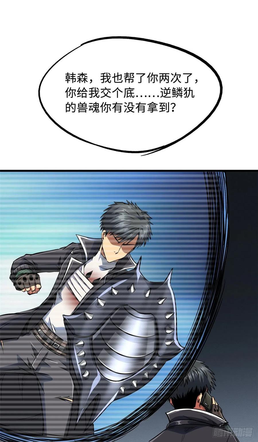48启程！向黑鹰军校-超级神基因-丛潇漫画（第9张）
