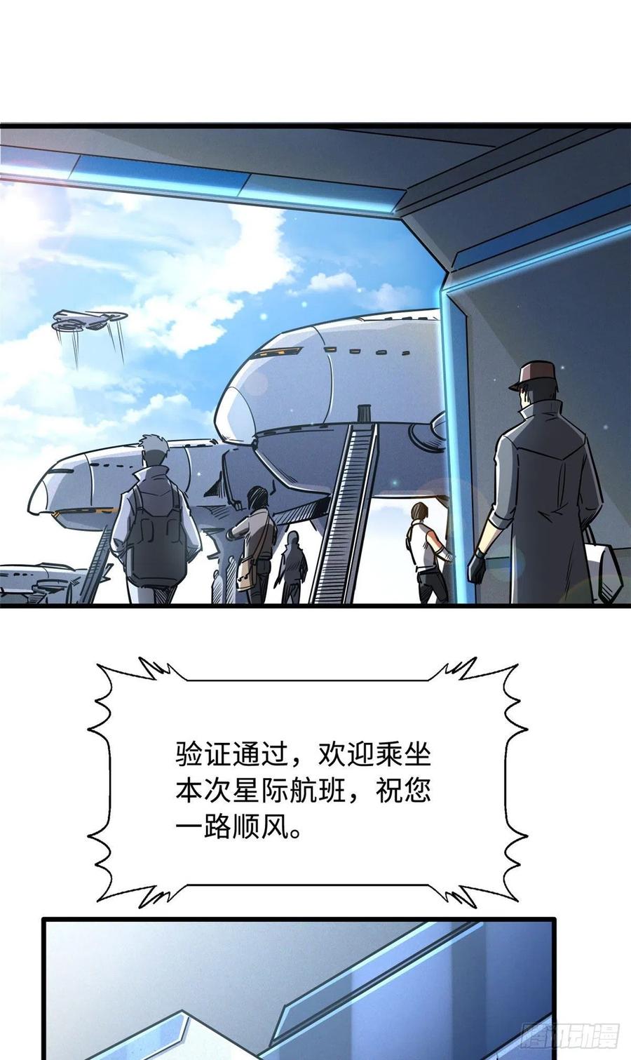 48启程！向黑鹰军校-超级神基因-丛潇漫画（第26张）