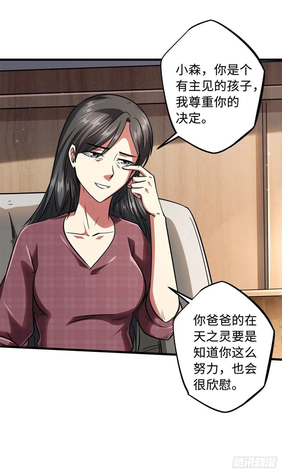 48启程！向黑鹰军校-超级神基因-丛潇漫画（第23张）