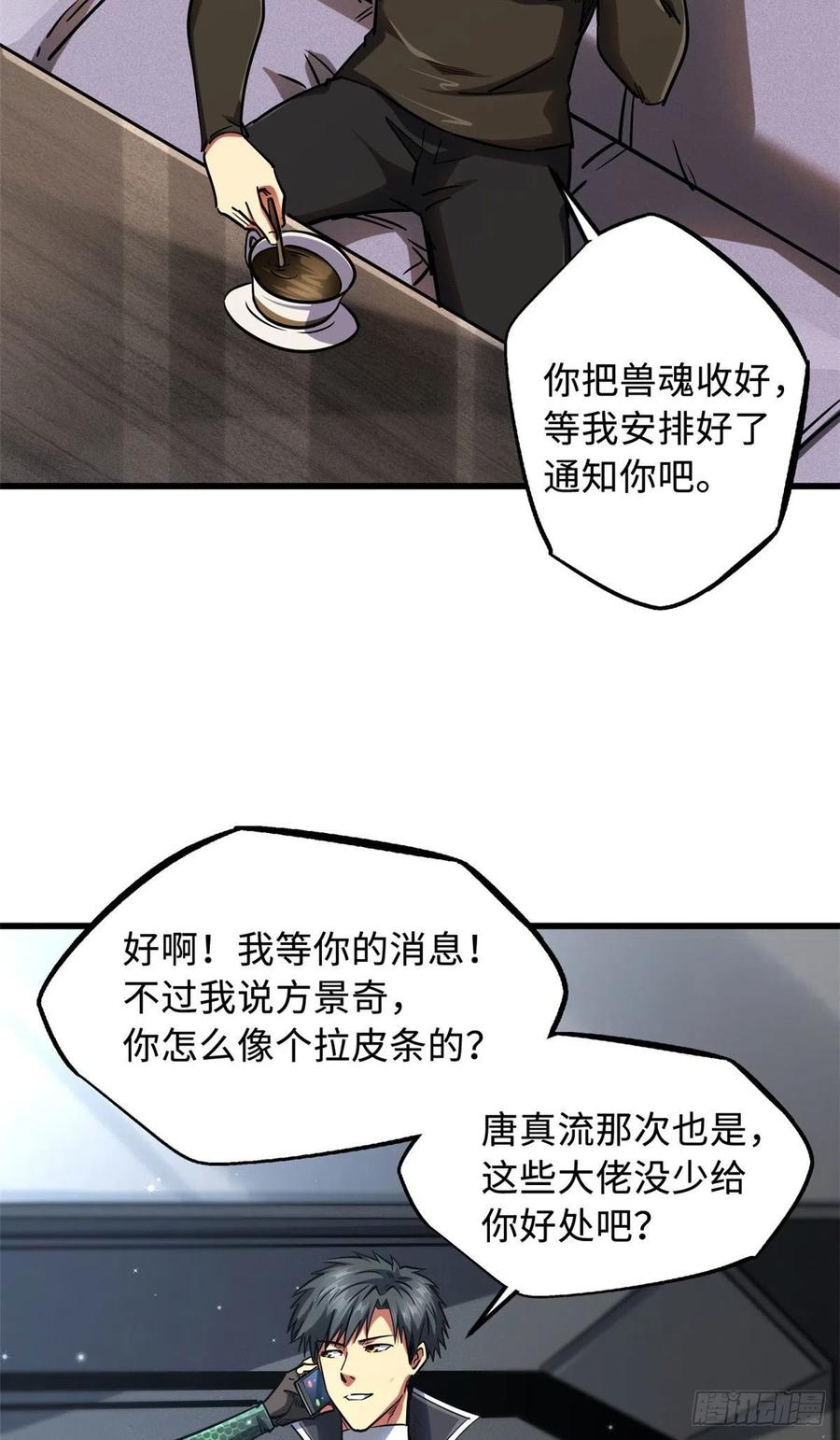 48启程！向黑鹰军校-超级神基因-丛潇漫画（第11张）