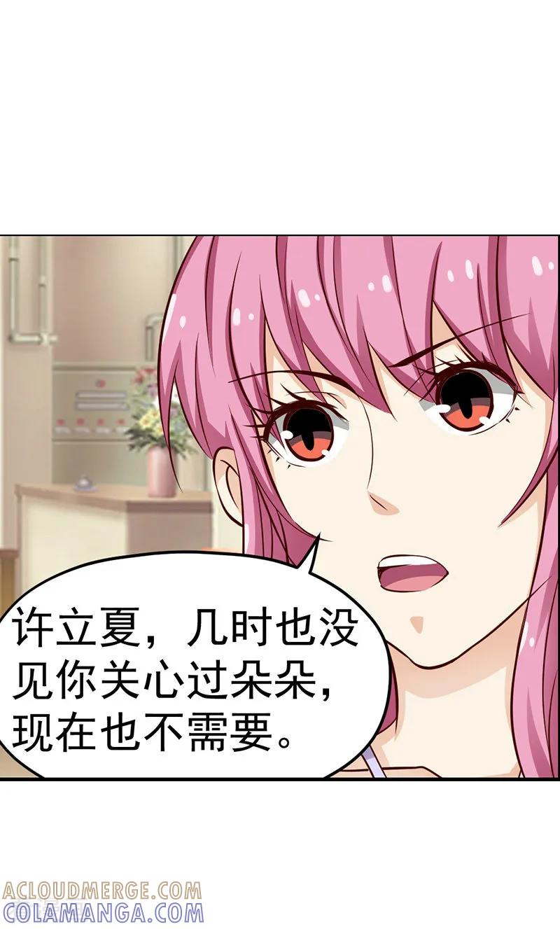 第50话-总裁的追妻实录-仟绘动漫（第4张）