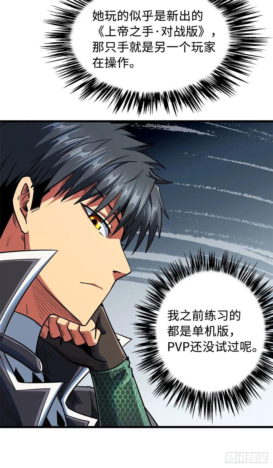 48启程！向黑鹰军校-超级神基因-丛潇漫画（第35张）