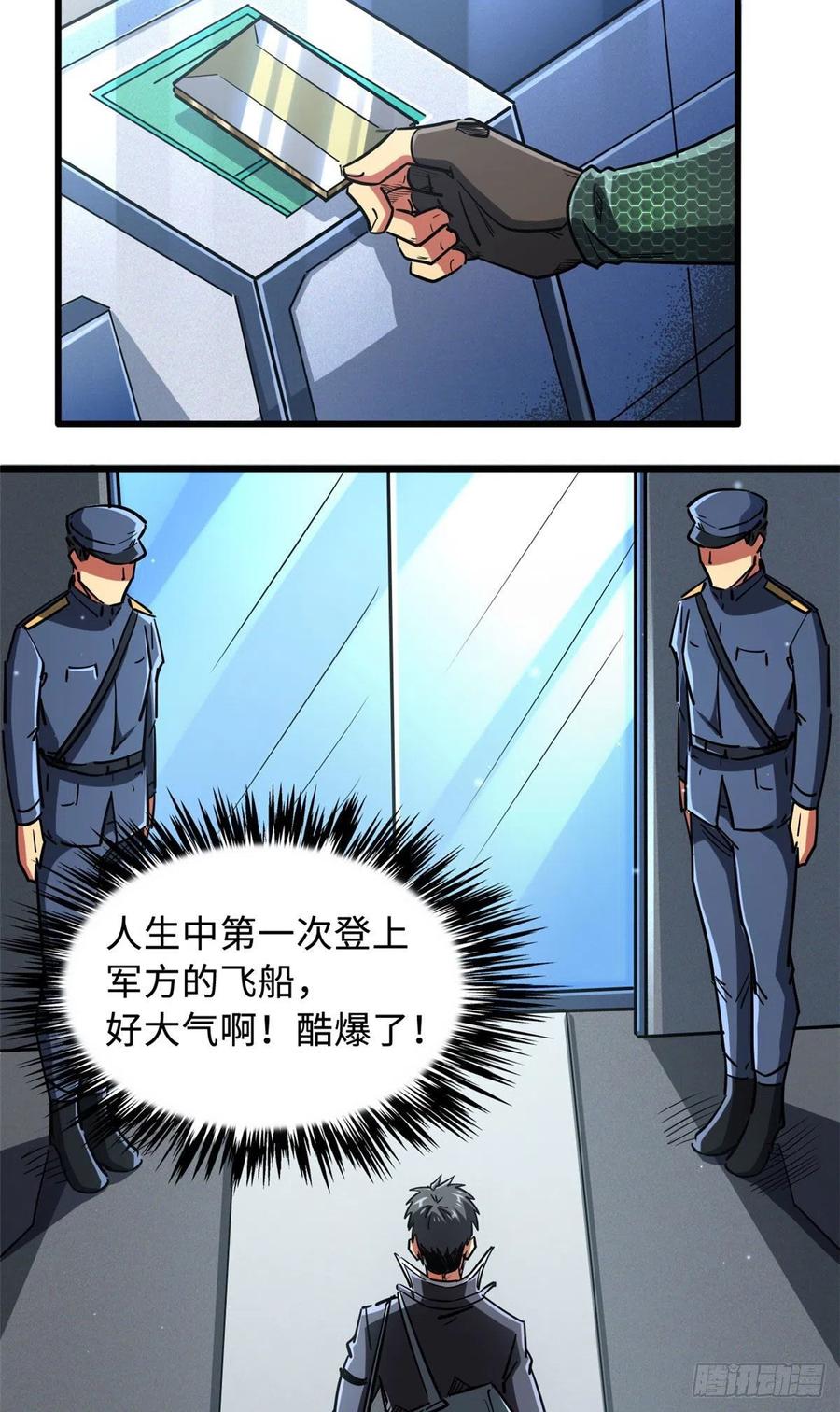 48启程！向黑鹰军校-超级神基因-丛潇漫画（第27张）