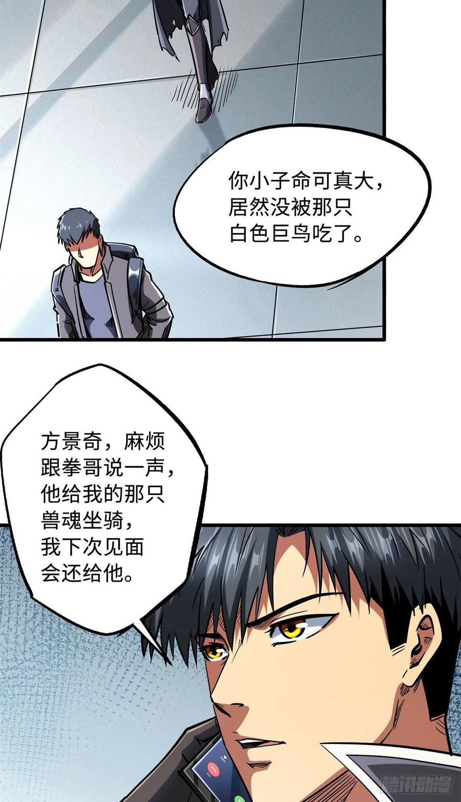 48启程！向黑鹰军校-超级神基因-丛潇漫画（第3张）