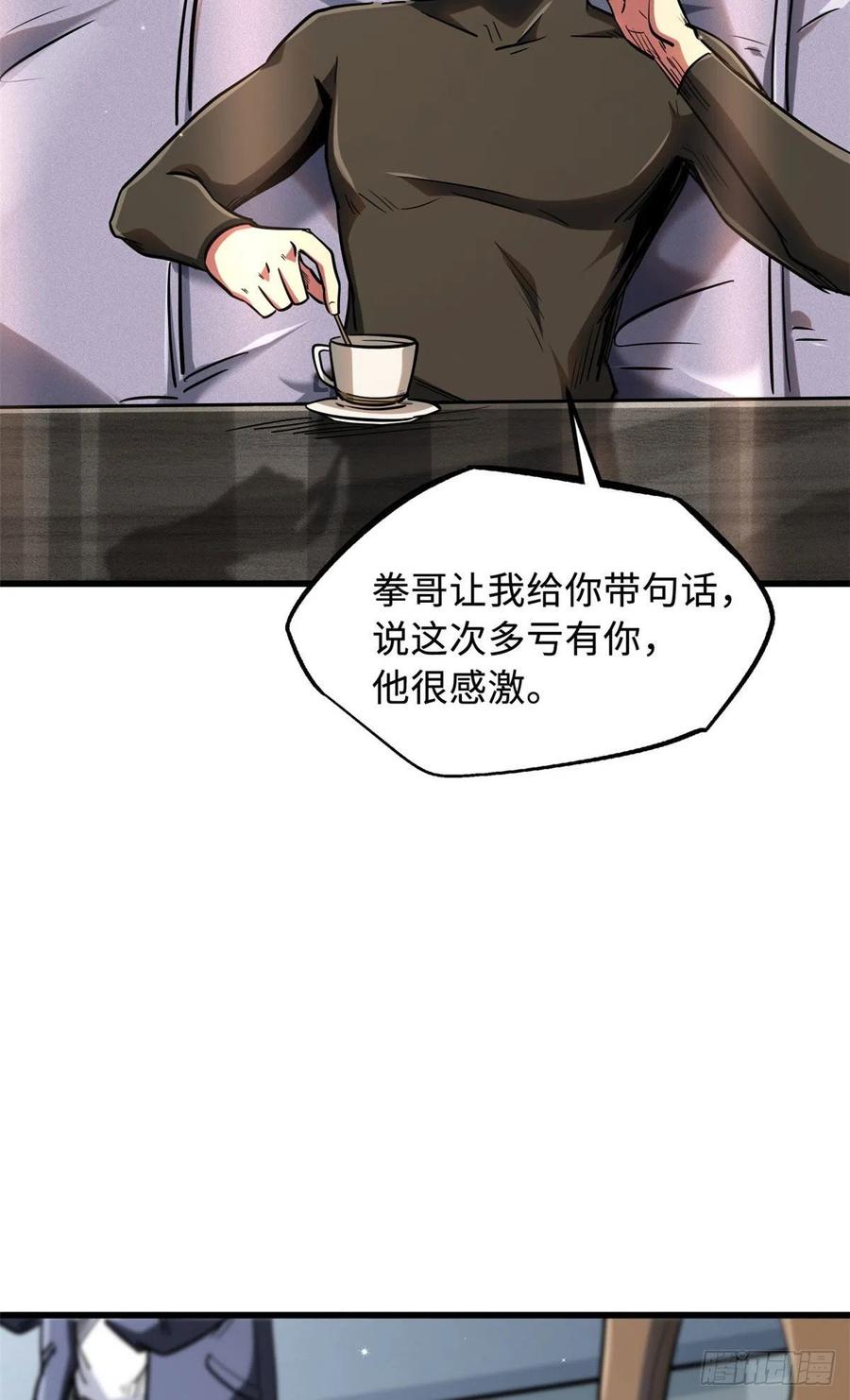 48启程！向黑鹰军校-超级神基因-丛潇漫画（第5张）