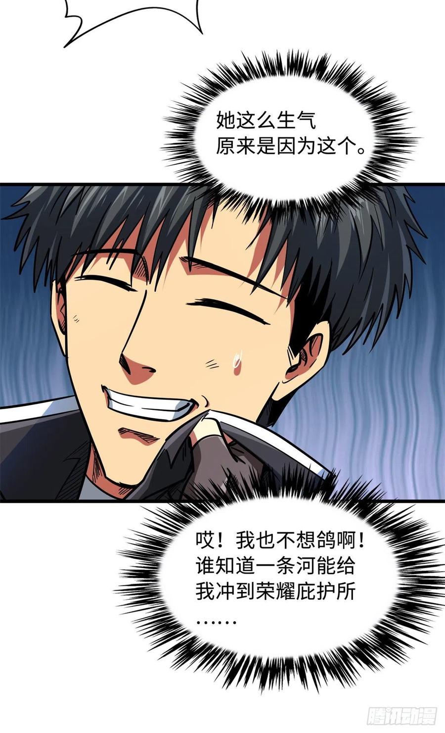 48启程！向黑鹰军校-超级神基因-丛潇漫画（第18张）