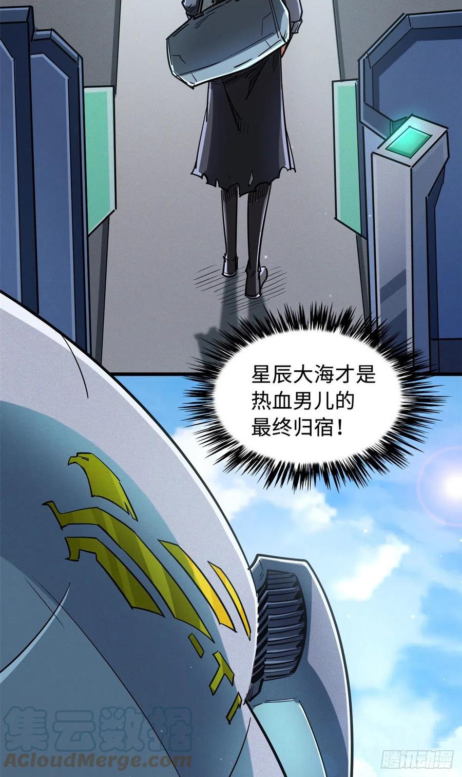 48启程！向黑鹰军校-超级神基因-丛潇漫画（第28张）