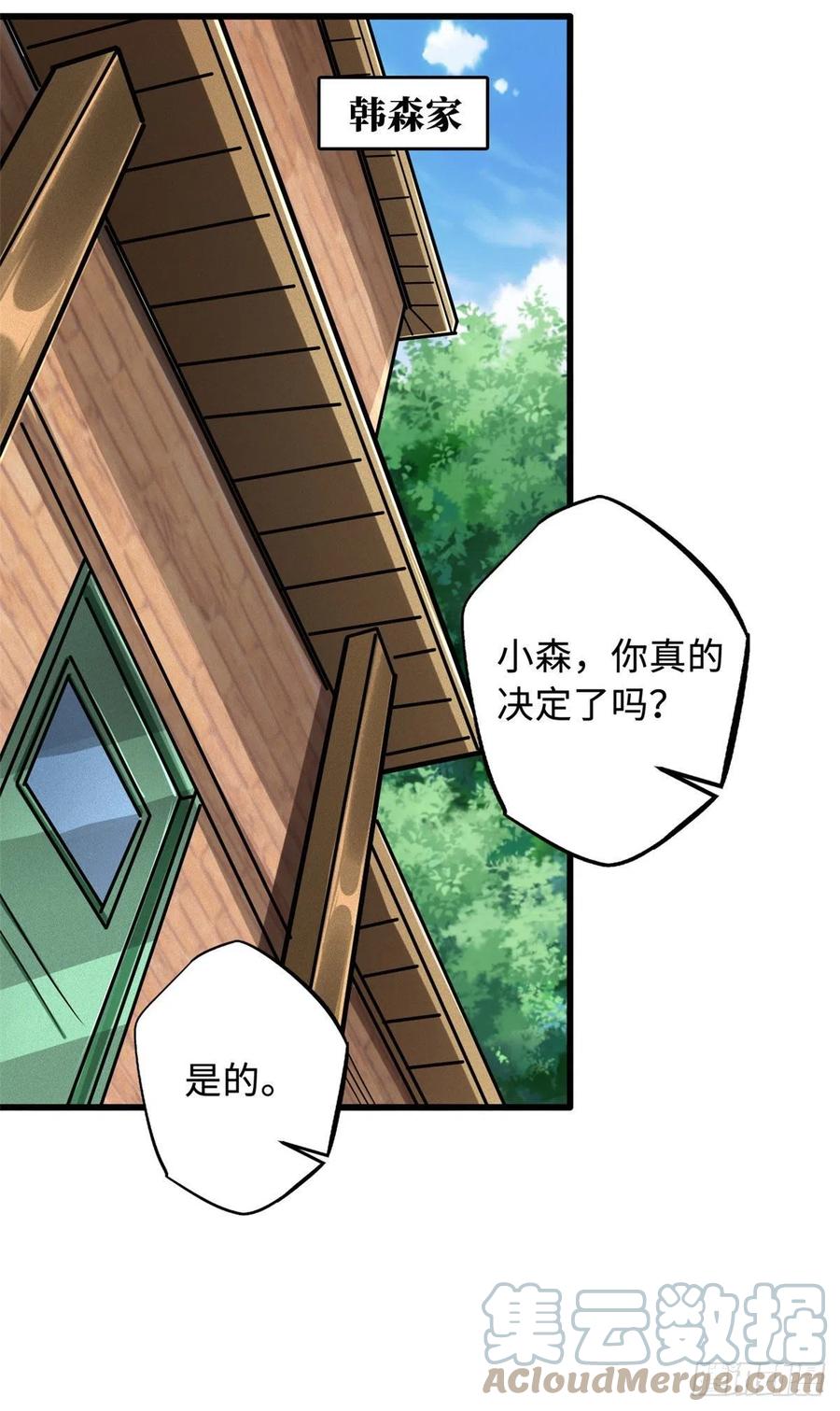 48启程！向黑鹰军校-超级神基因-丛潇漫画（第19张）