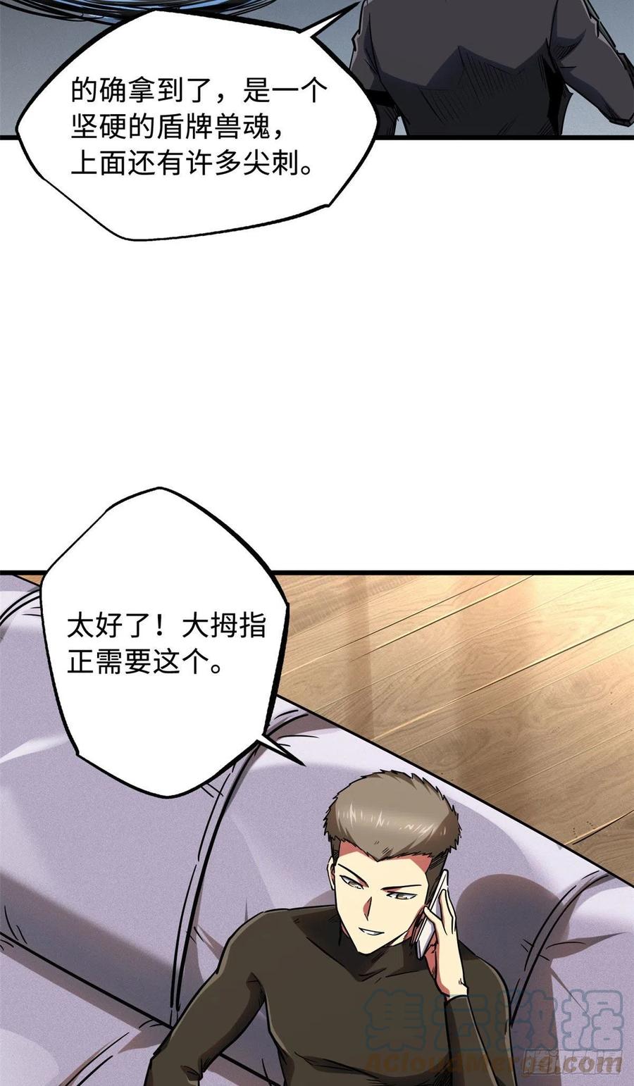 48启程！向黑鹰军校-超级神基因-丛潇漫画（第10张）