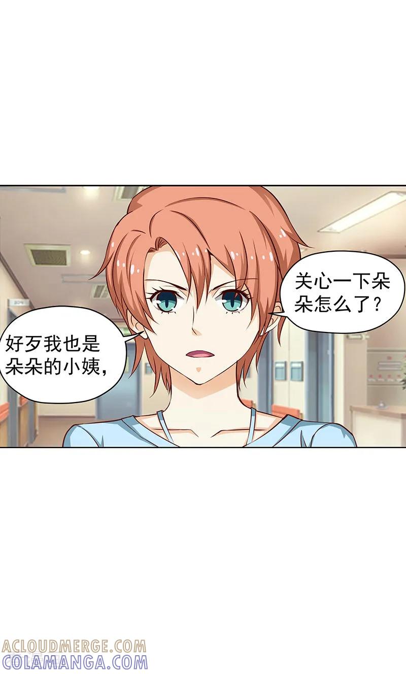 第50话-总裁的追妻实录-仟绘动漫（第3张）