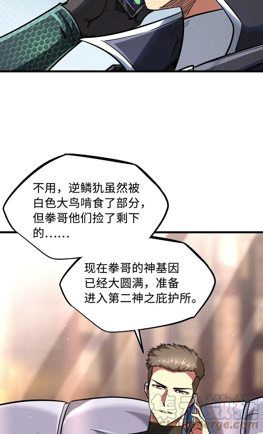 48启程！向黑鹰军校-超级神基因-丛潇漫画（第4张）