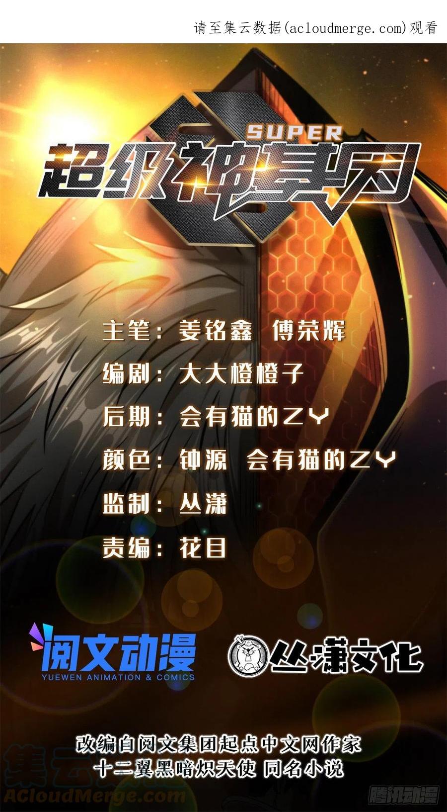 49纪嫣然-超级神基因-丛潇漫画（第1张）