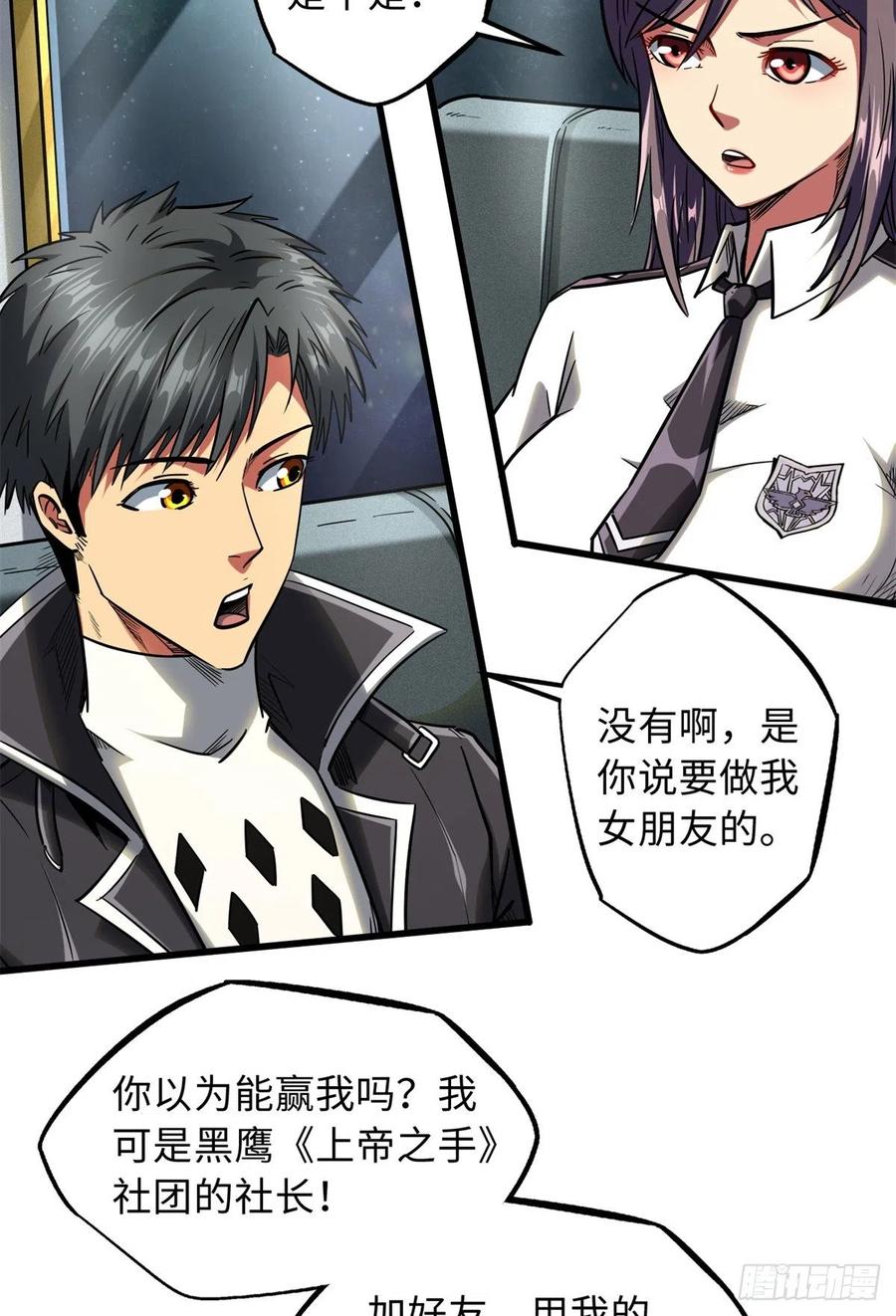 49纪嫣然-超级神基因-丛潇漫画（第11张）