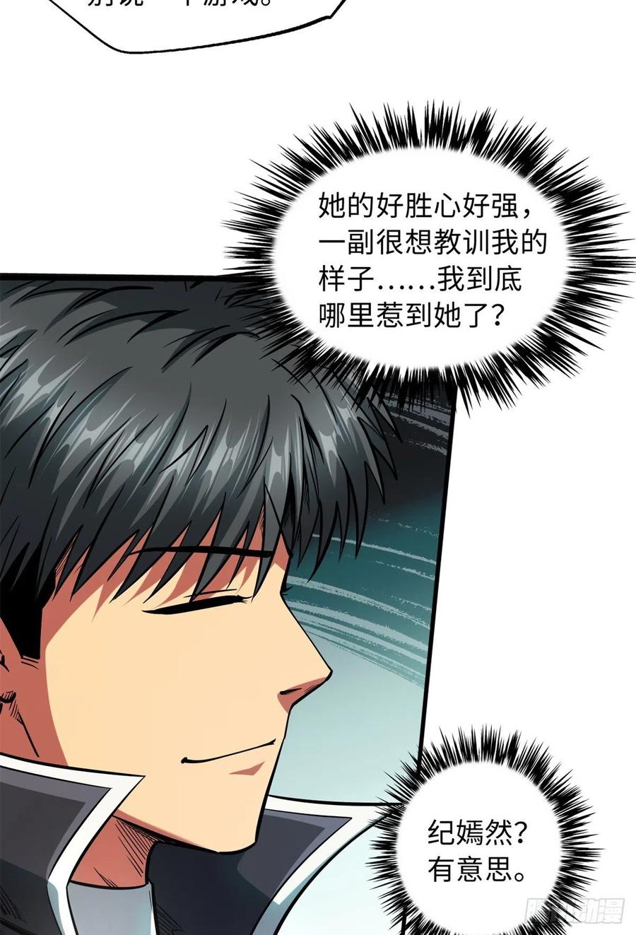 49纪嫣然-超级神基因-丛潇漫画（第5张）