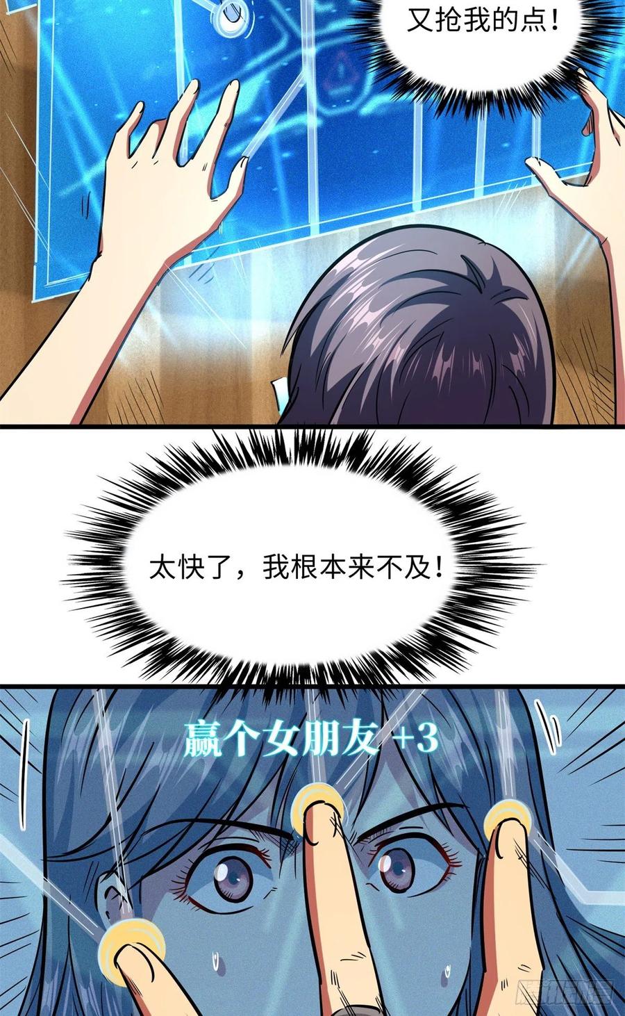 49纪嫣然-超级神基因-丛潇漫画（第36张）