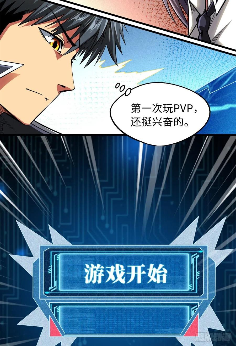 49纪嫣然-超级神基因-丛潇漫画（第14张）