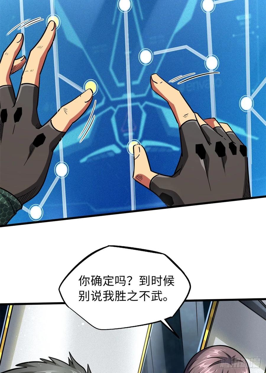49纪嫣然-超级神基因-丛潇漫画（第8张）