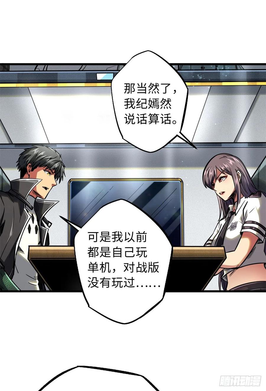 49纪嫣然-超级神基因-丛潇漫画（第3张）