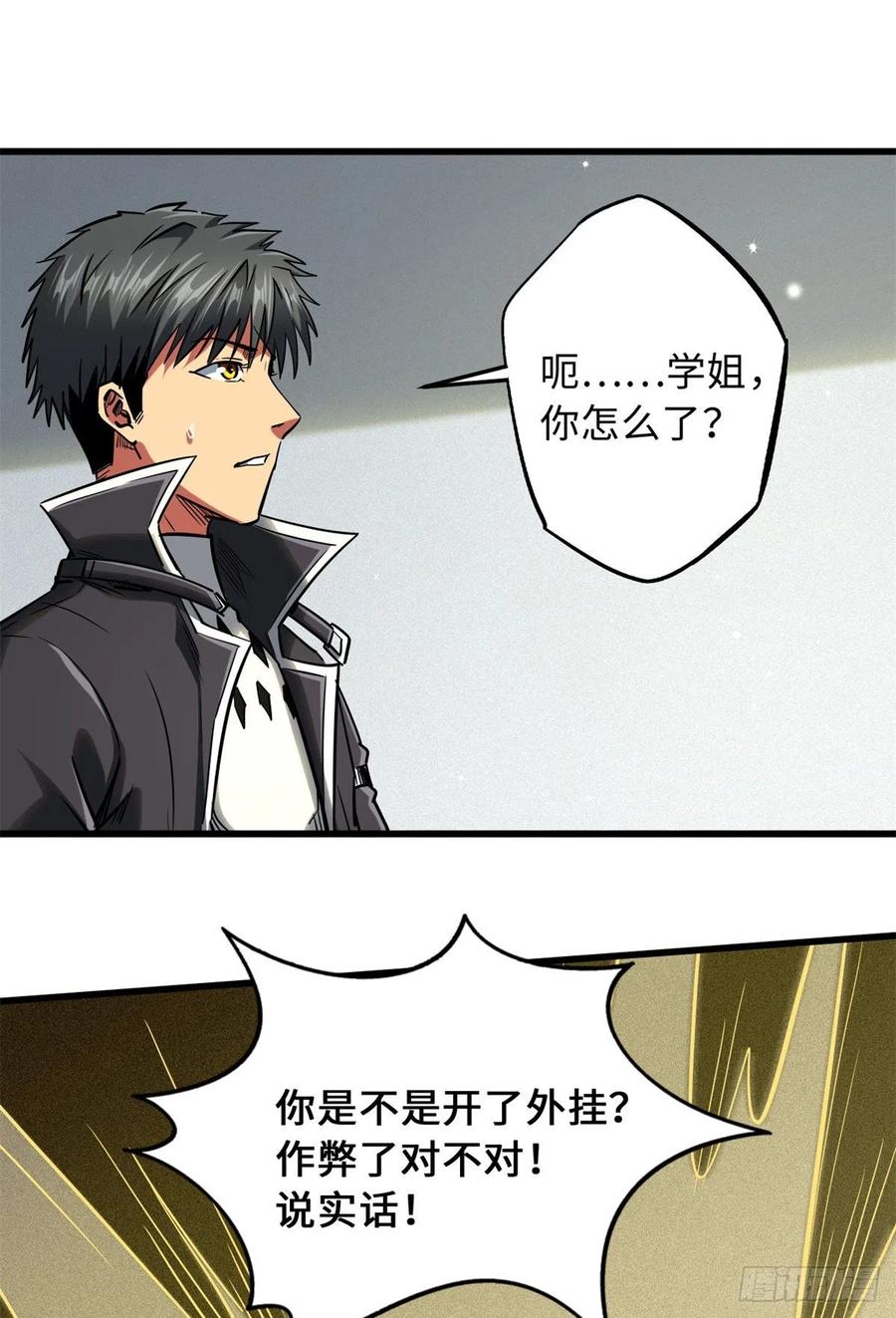 49纪嫣然-超级神基因-丛潇漫画（第42张）
