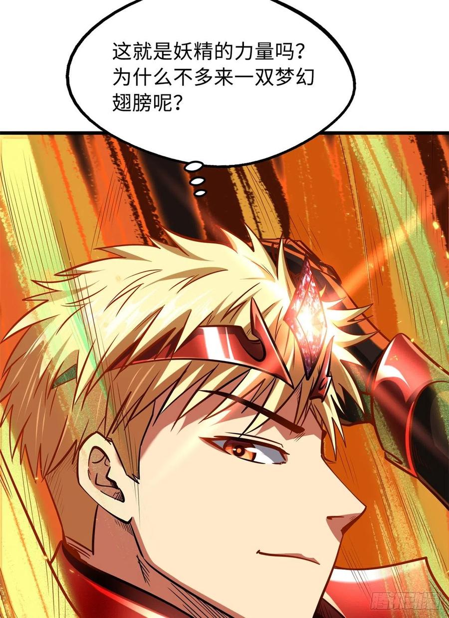 51新兽魂！妖精女皇-超级神基因-丛潇漫画（第24张）