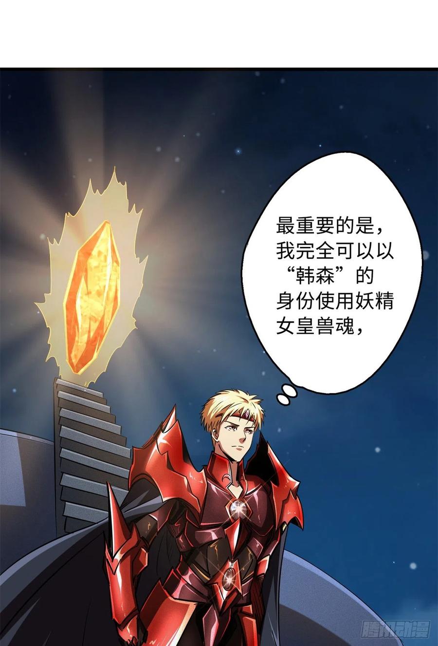 51新兽魂！妖精女皇-超级神基因-丛潇漫画（第26张）