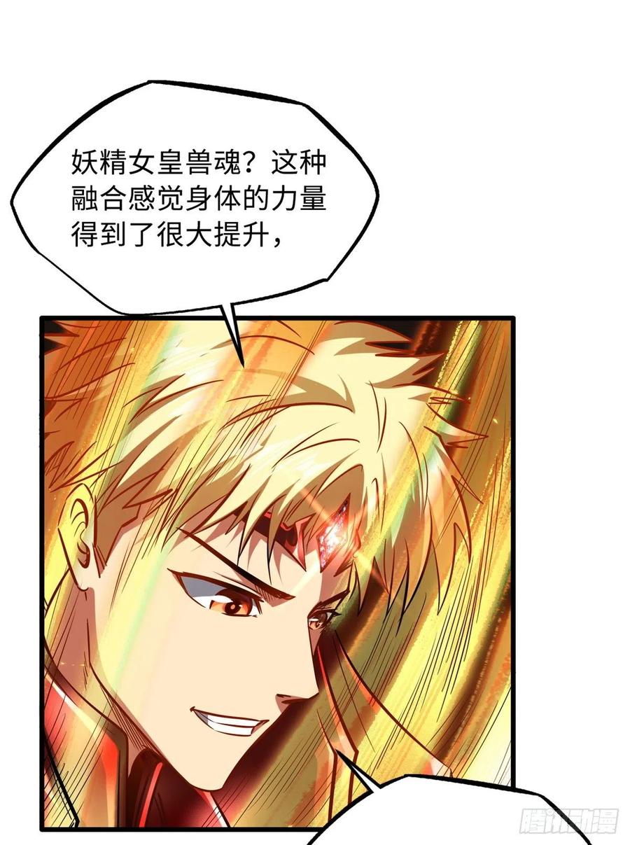 51新兽魂！妖精女皇-超级神基因-丛潇漫画（第18张）