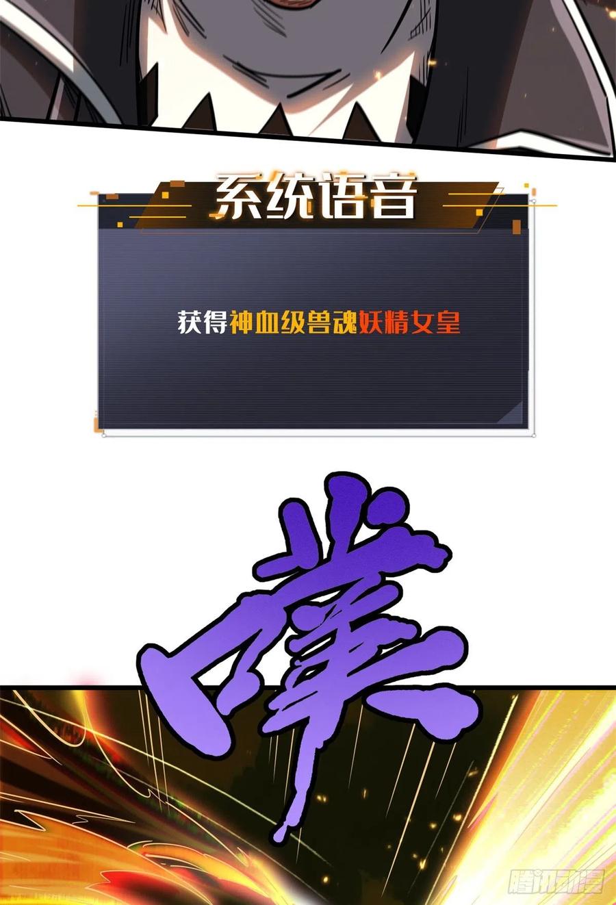 51新兽魂！妖精女皇-超级神基因-丛潇漫画（第14张）