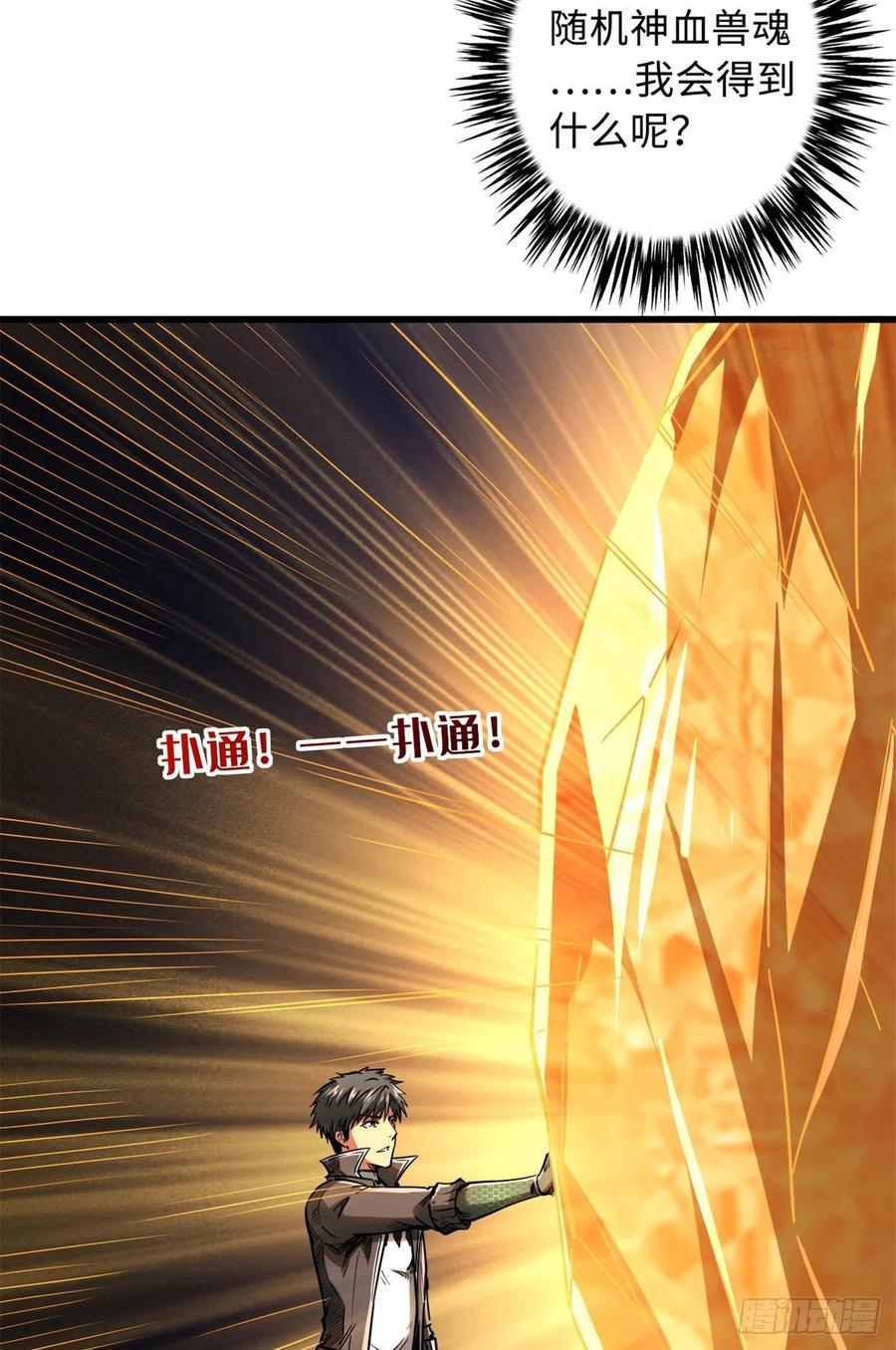 51新兽魂！妖精女皇-超级神基因-丛潇漫画（第8张）