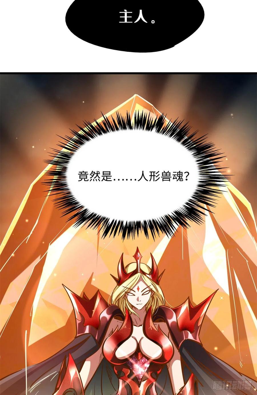 51新兽魂！妖精女皇-超级神基因-丛潇漫画（第11张）