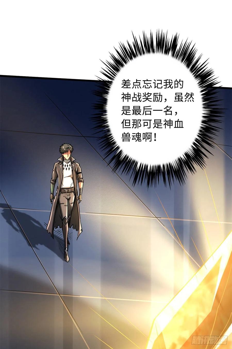 51新兽魂！妖精女皇-超级神基因-丛潇漫画（第5张）
