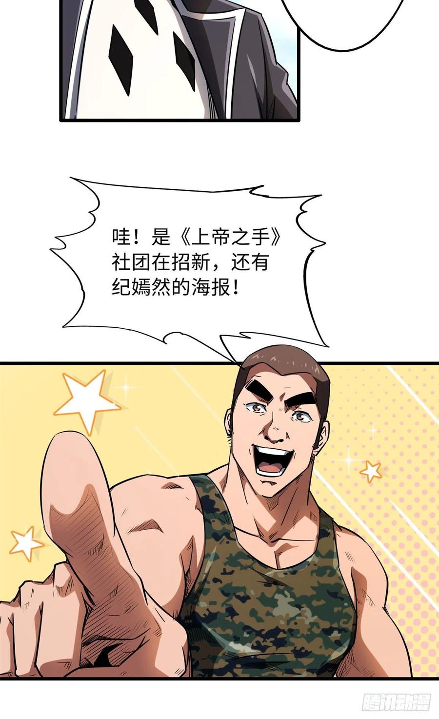 52军校生活-超级神基因-丛潇漫画（第14张）