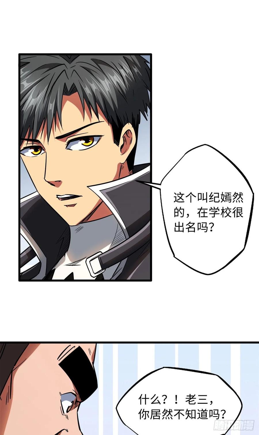 52军校生活-超级神基因-丛潇漫画（第16张）