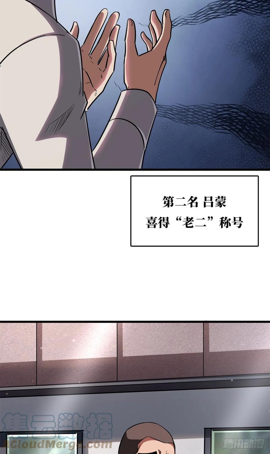 52军校生活-超级神基因-丛潇漫画（第7张）
