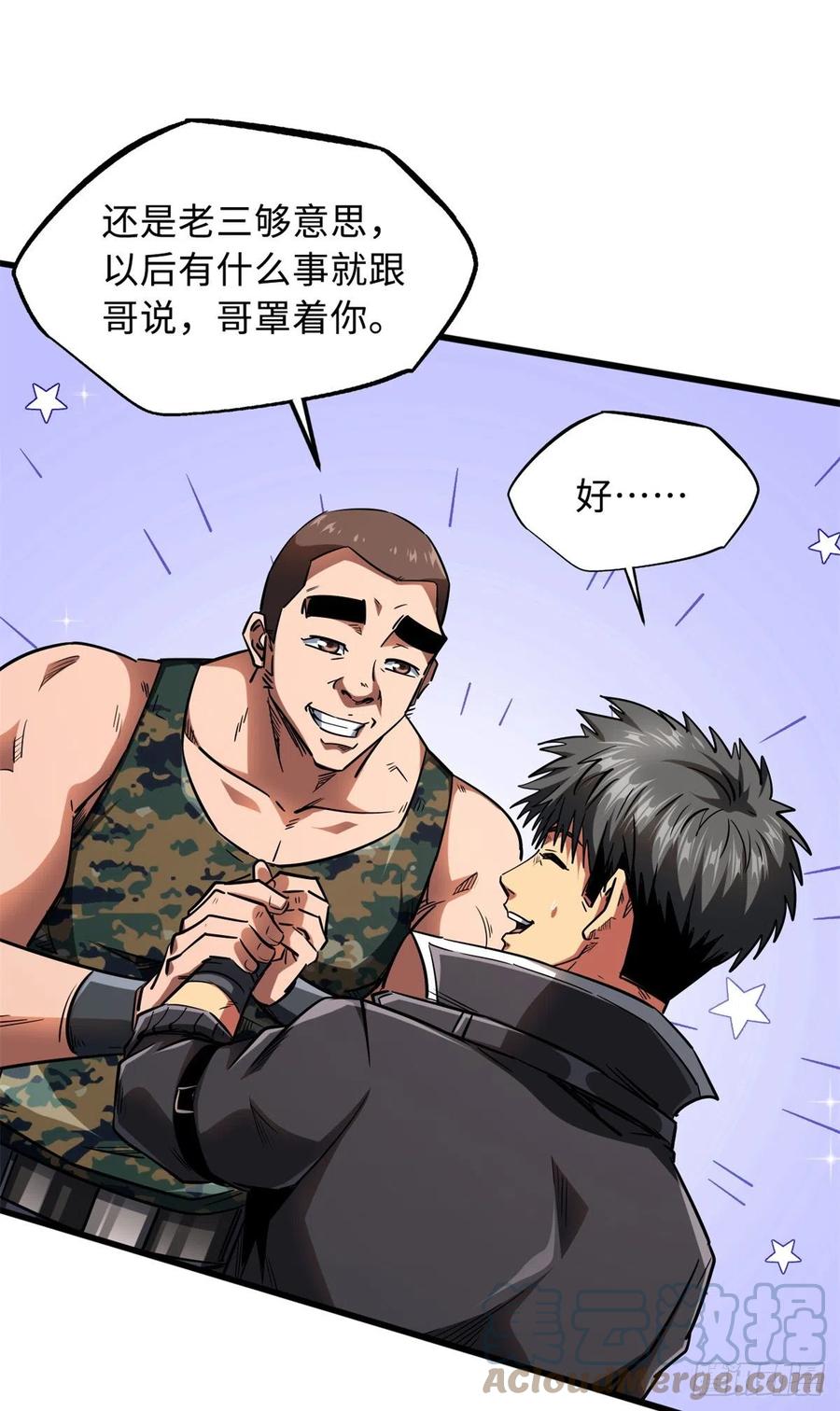 52军校生活-超级神基因-丛潇漫画（第9张）