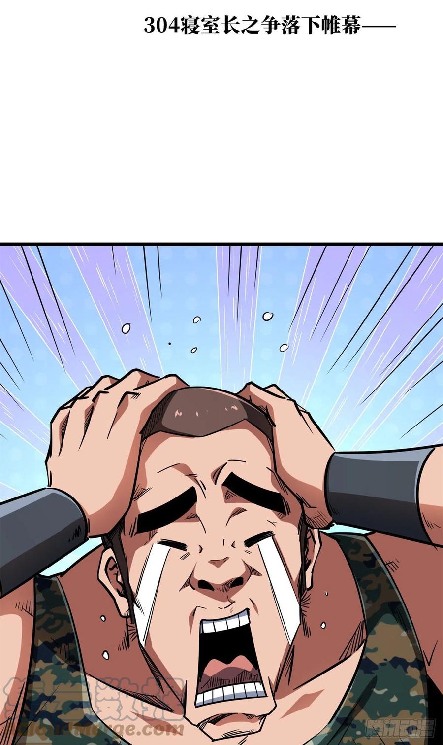 52军校生活-超级神基因-丛潇漫画（第3张）