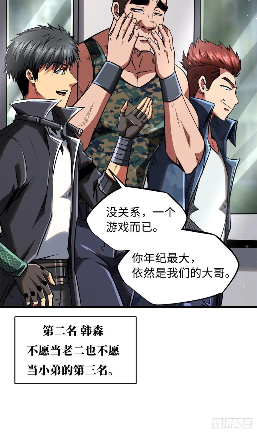 52军校生活-超级神基因-丛潇漫画（第8张）