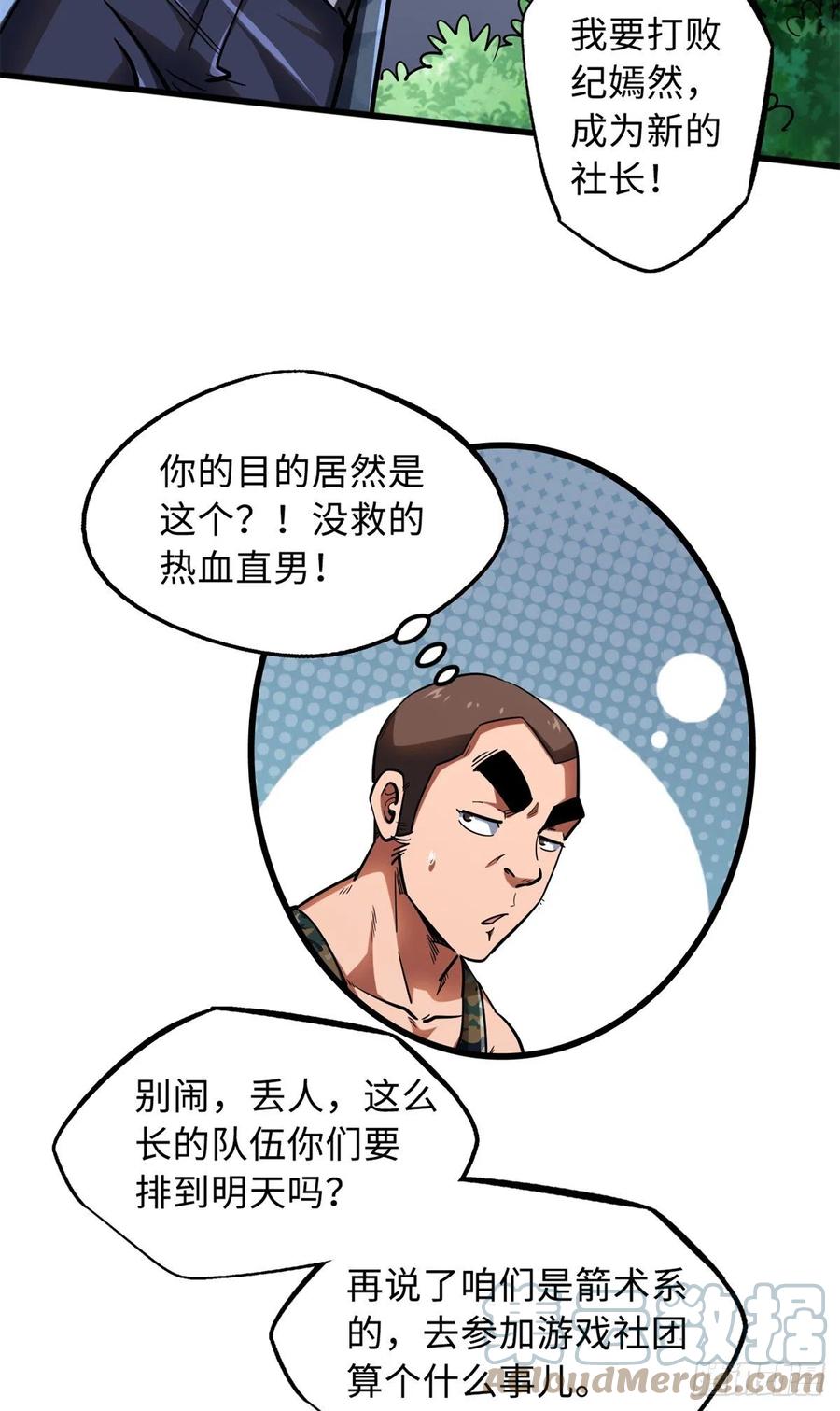 52军校生活-超级神基因-丛潇漫画（第21张）