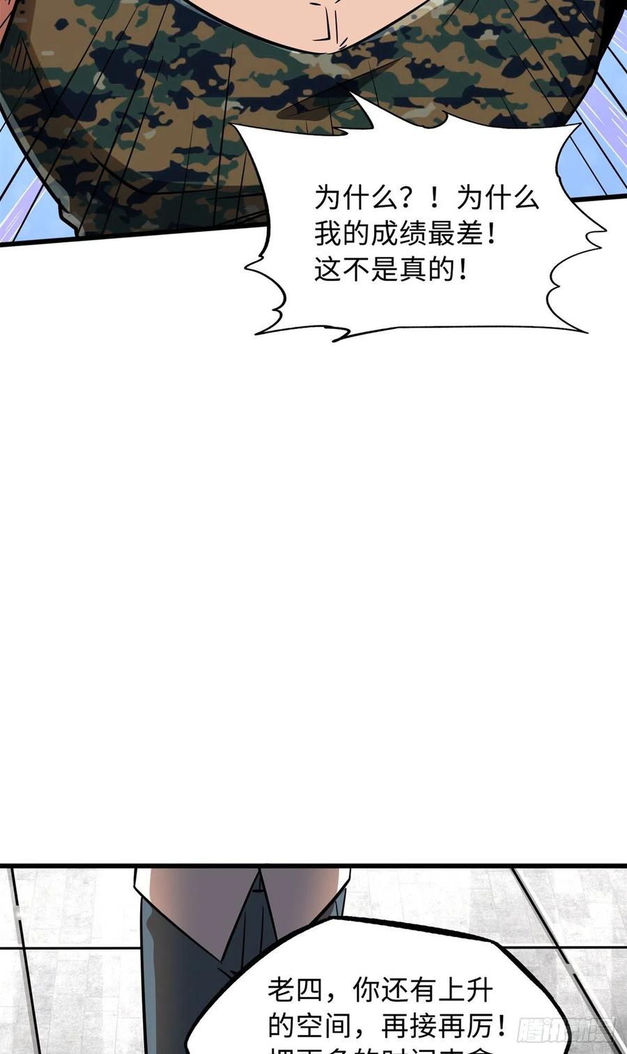 52军校生活-超级神基因-丛潇漫画（第4张）