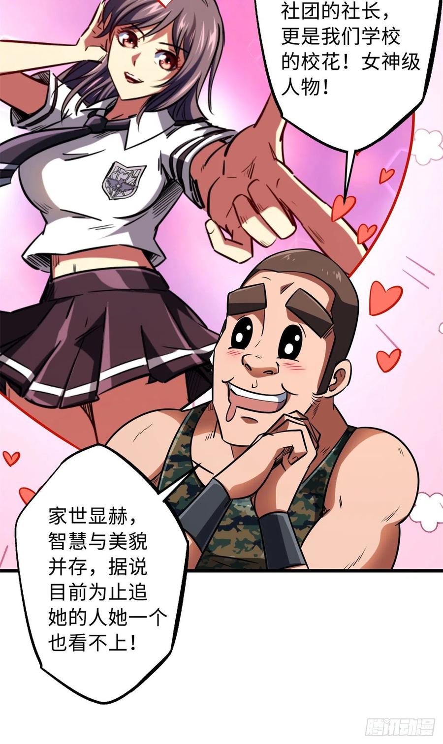 52军校生活-超级神基因-丛潇漫画（第18张）