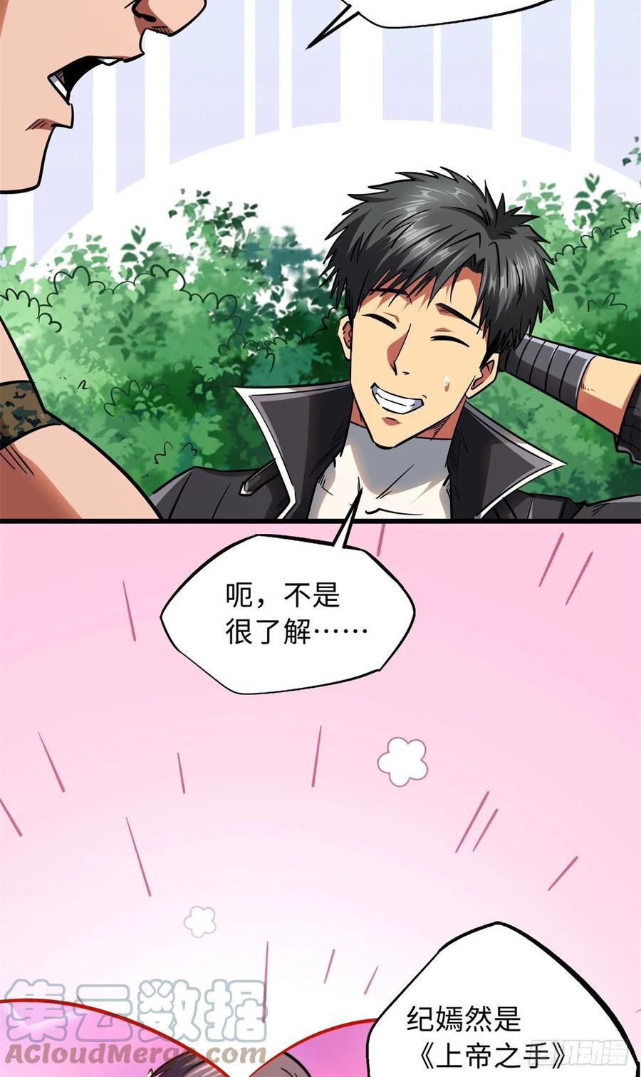 52军校生活-超级神基因-丛潇漫画（第17张）