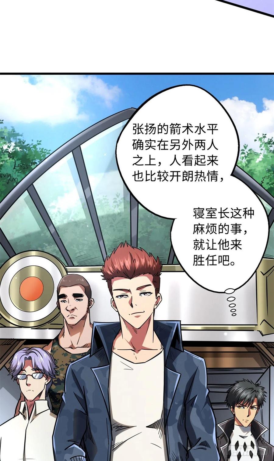 52军校生活-超级神基因-丛潇漫画（第10张）