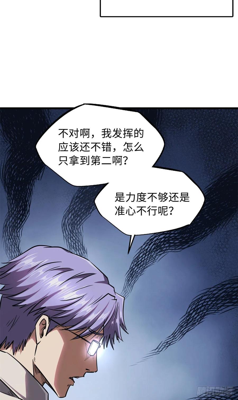 52军校生活-超级神基因-丛潇漫画（第6张）