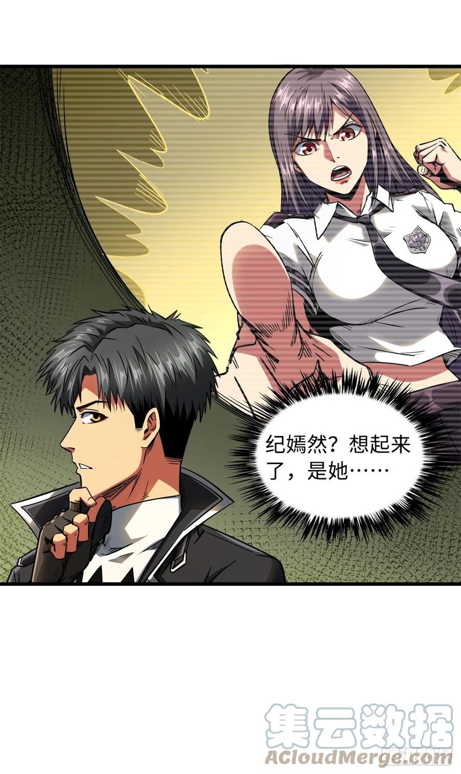 52军校生活-超级神基因-丛潇漫画（第15张）