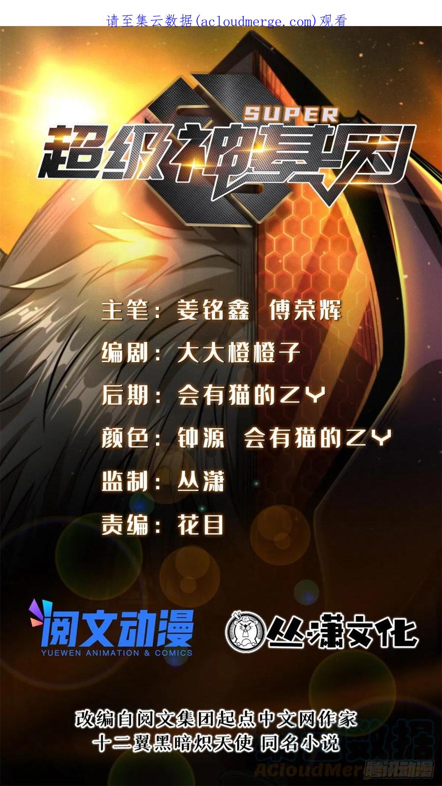 52军校生活-超级神基因-丛潇漫画（第1张）