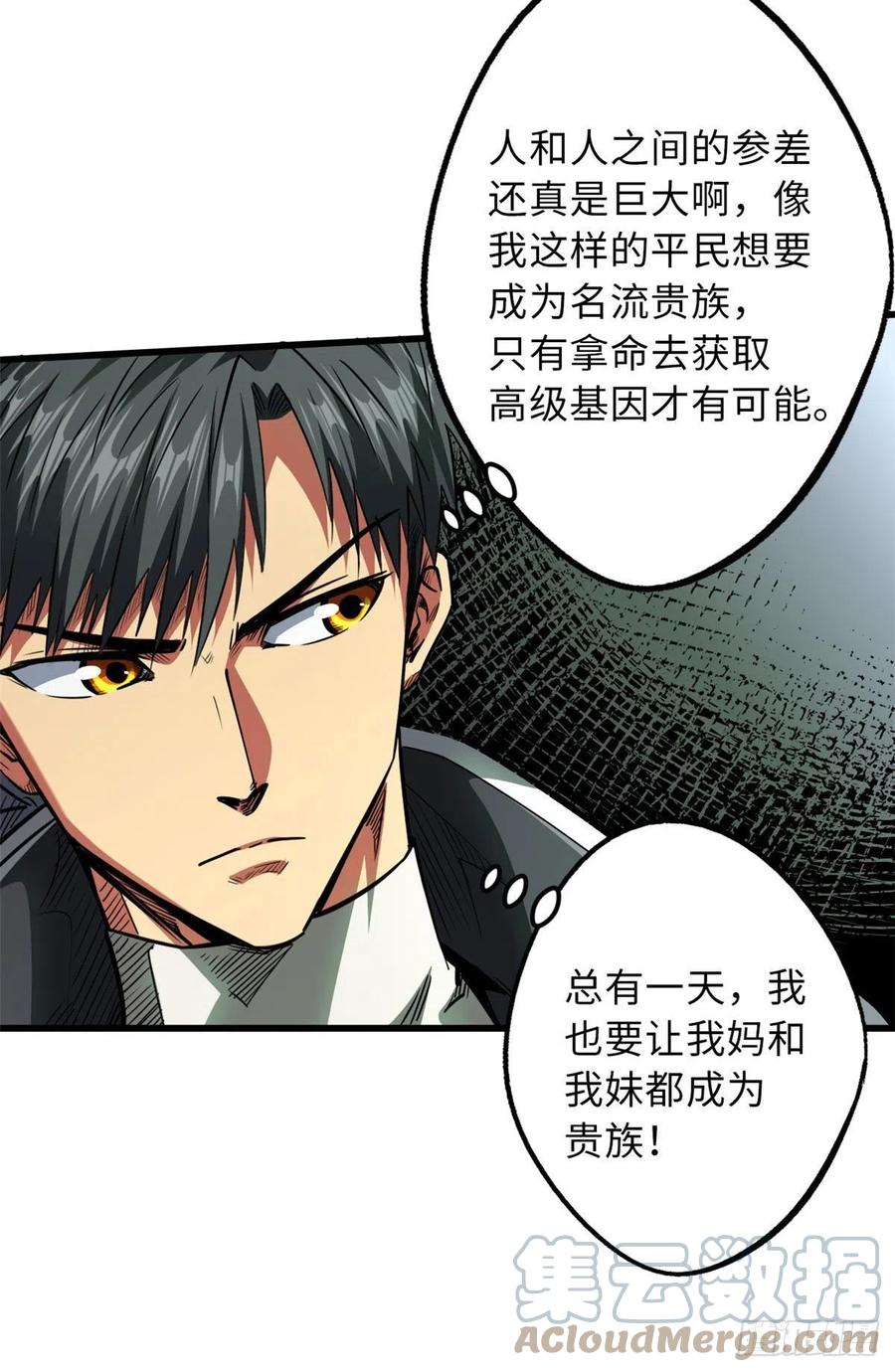 54白魔大戈壁-超级神基因-丛潇漫画（第7张）