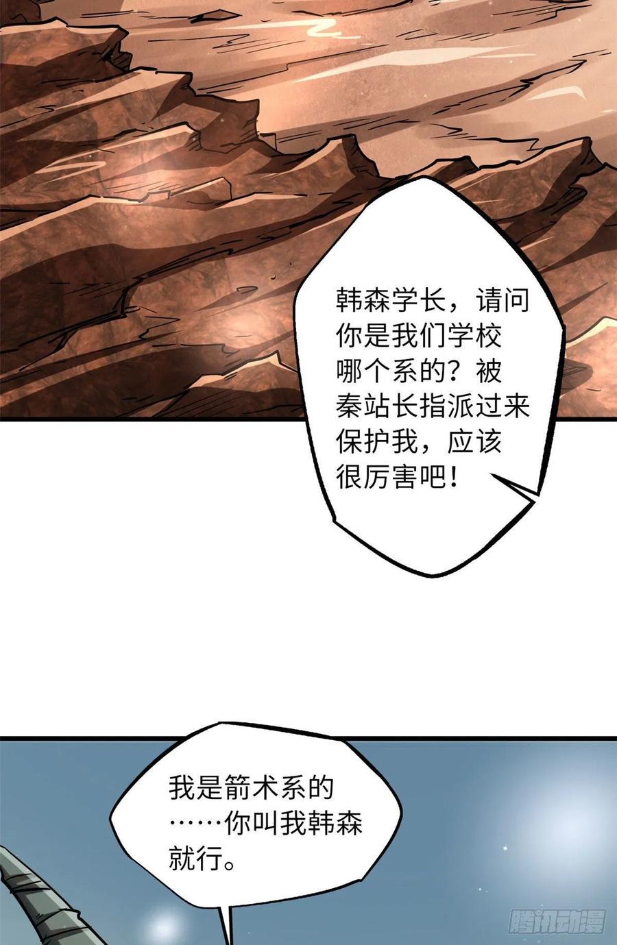 54白魔大戈壁-超级神基因-丛潇漫画（第3张）
