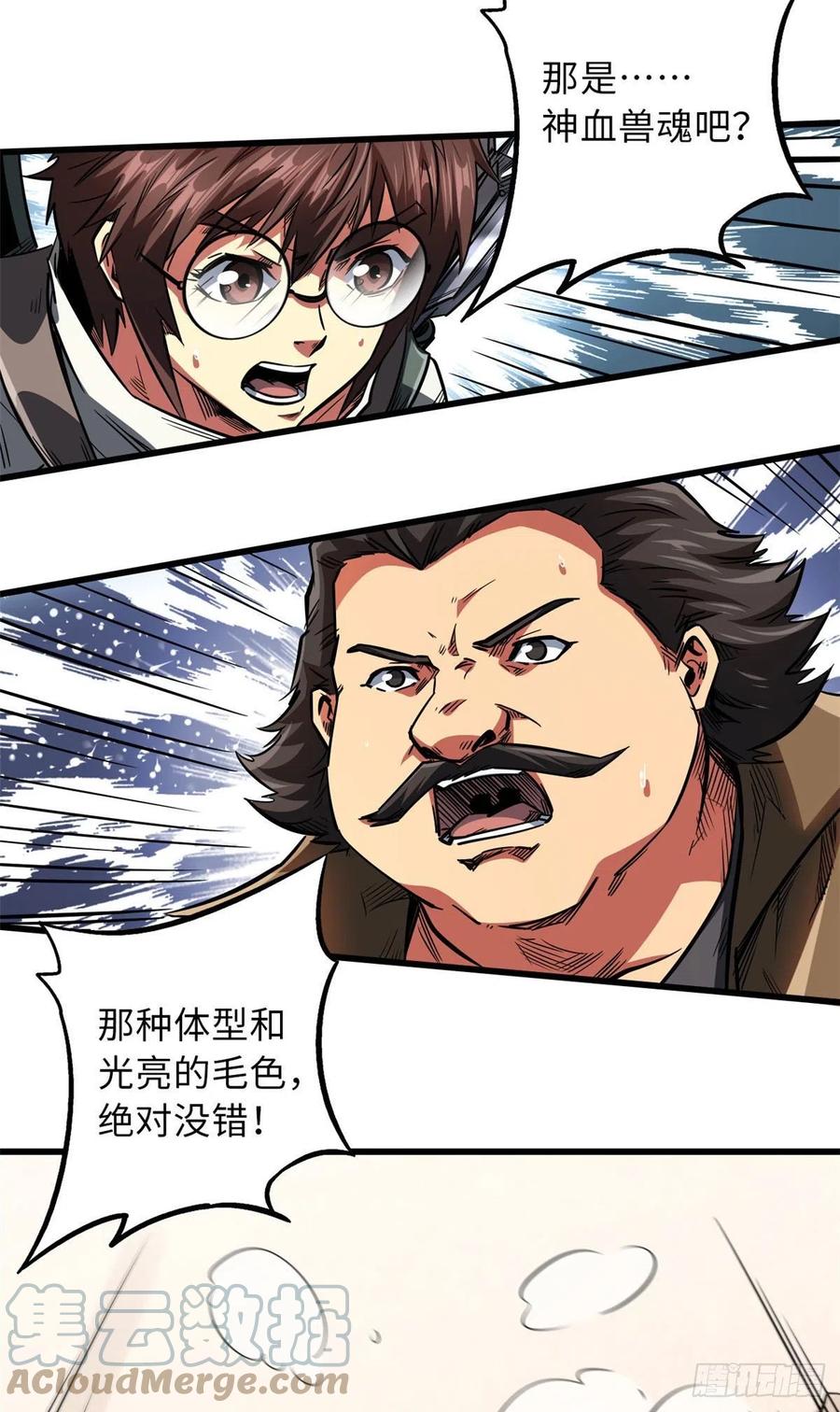 54白魔大戈壁-超级神基因-丛潇漫画（第19张）