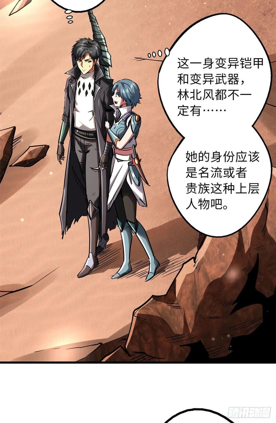 54白魔大戈壁-超级神基因-丛潇漫画（第6张）