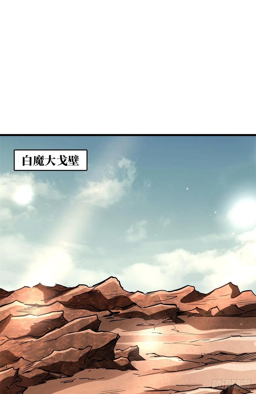 54白魔大戈壁-超级神基因-丛潇漫画（第2张）